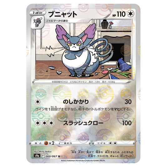 Pokemon - Sword & Shield - Battle Region - Purugly - 060/067 - (Reverse Holo) (Japanese)