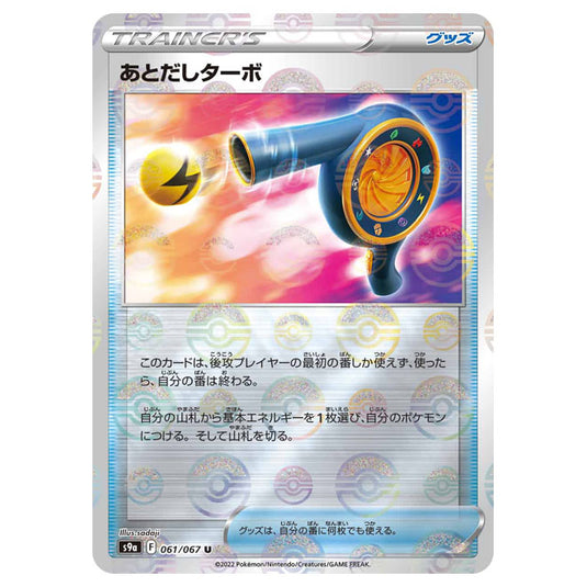 Pokemon - Sword & Shield - Battle Region - Wait and See Turbo - 061/067 - (Reverse Holo) (Japanese)