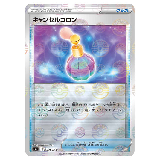 Pokemon - Sword & Shield - Battle Region - Cancel Cologne - 063/067 - (Reverse Holo) (Japanese)