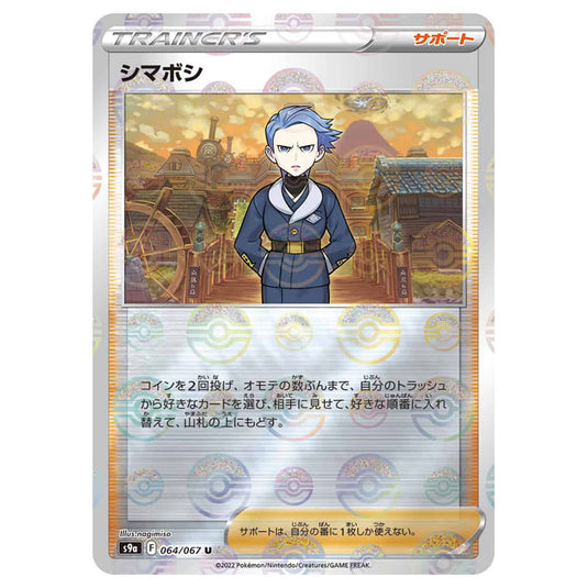 Pokemon - Sword & Shield - Battle Region - Cyllene - 064/067 - (Reverse Holo) (Japanese)