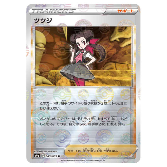 Pokemon - Sword & Shield - Battle Region - Roxanne - 065/067 - (Reverse Holo) (Japanese)