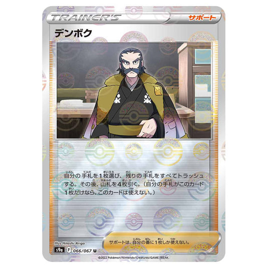 Pokemon - Sword & Shield - Battle Region - Kamado - 066/067 - (Reverse Holo) (Japanese)