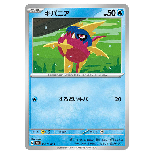 Carvanha 021 card from the Pokemon set Ruler of the Black Flame