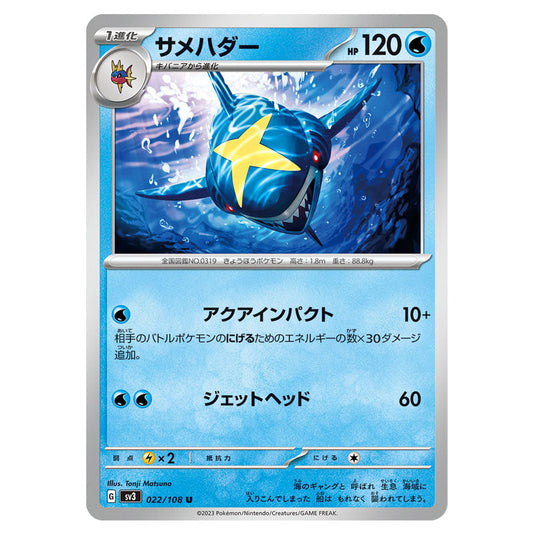 Sharpedo 022 card from the Pokemon set Ruler of the Black Flame