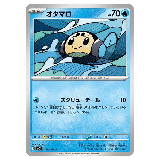 Tympole 023 card from the Pokemon set Ruler of the Black Flame