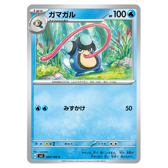 Palpitoad 024 card from the Pokemon set Ruler of the Black Flame