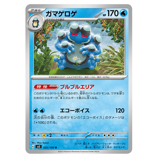 Seismitoad 025 card from the Pokemon set Ruler of the Black Flame