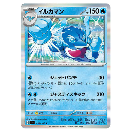 Palafin 031 card from the Pokemon set Ruler of the Black Flame