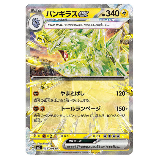 Tyranitarex 032 card from the Pokemon set Ruler of the Black Flame