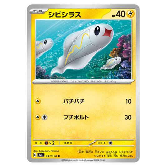 Tynamo 033 card from the Pokemon set Ruler of the Black Flame