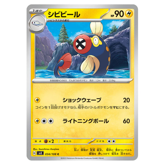 Eelektrik 034 card from the Pokemon set Ruler of the Black Flame