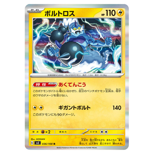 Thundurus 036 card from the Pokemon set Ruler of the Black Flame