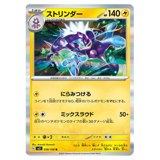 Toxtricity 038 card from the Pokemon set Ruler of the Black Flame