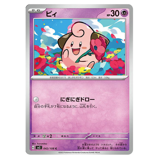 Cleffa 042 card from the Pokemon set Ruler of the Black Flame