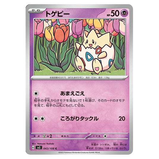 Togepi 043 card from the Pokemon set Ruler of the Black Flame
