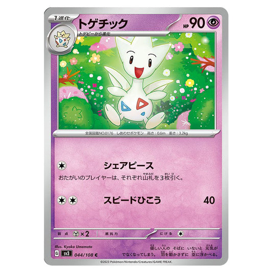 Togetic 044 card from the Pokemon set Ruler of the Black Flame