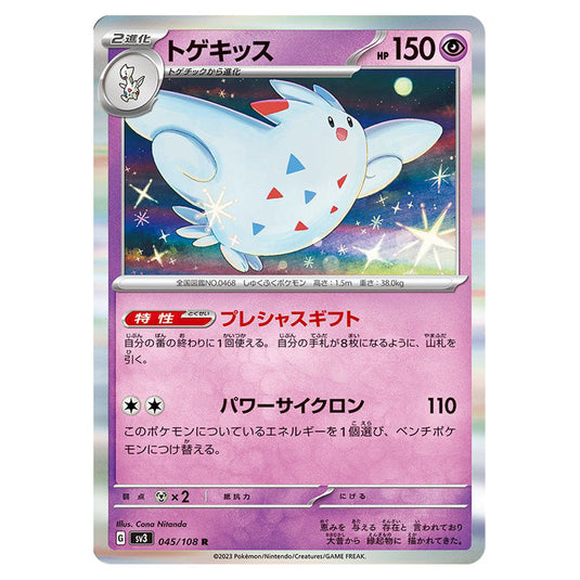 Togekiss 045 card from the Pokemon set Ruler of the Black Flame