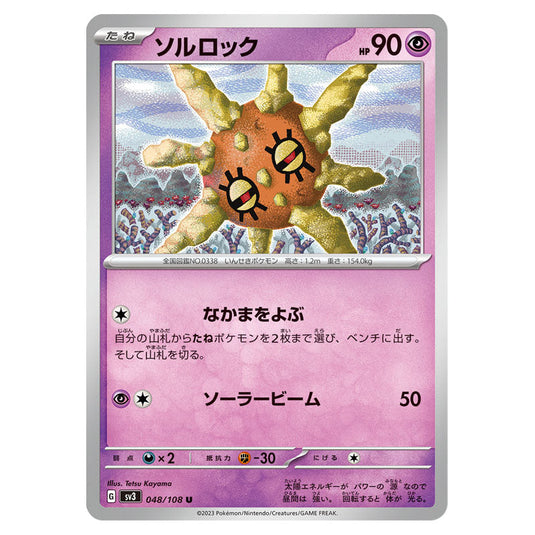 Solrock 048 card from the Pokemon set Ruler of the Black Flame