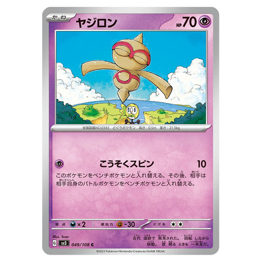 Baltoy 049 card from the Pokemon set Ruler of the Black Flame