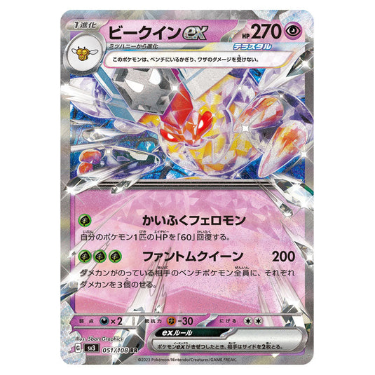 Vespiquenex 051 card from the Pokemon set Ruler of the Black Flame