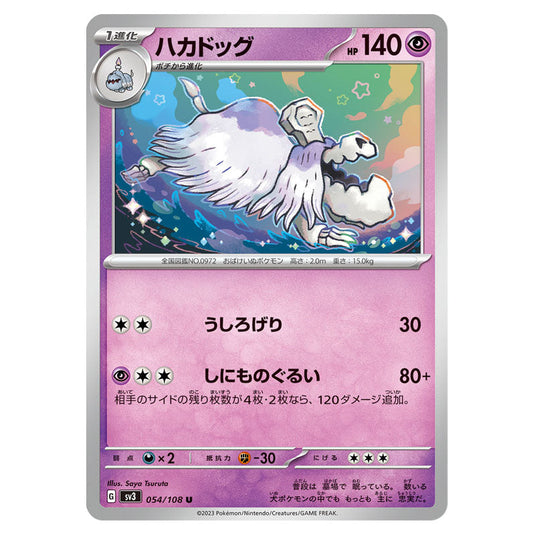 Houndstone 054 card from the Pokemon set Ruler of the Black Flame