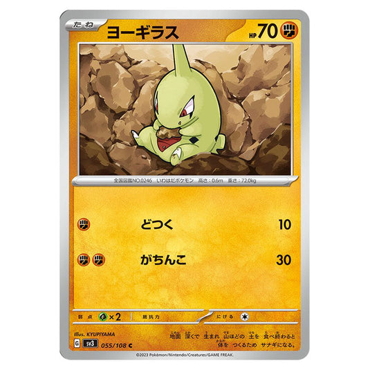 Larvitar 055 card from the Pokemon set Ruler of the Black Flame