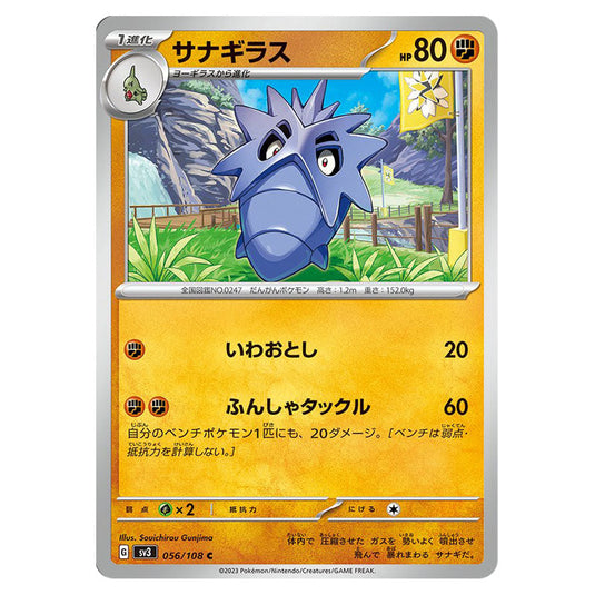 Pupitar 056 card from the Pokemon set Ruler of the Black Flame