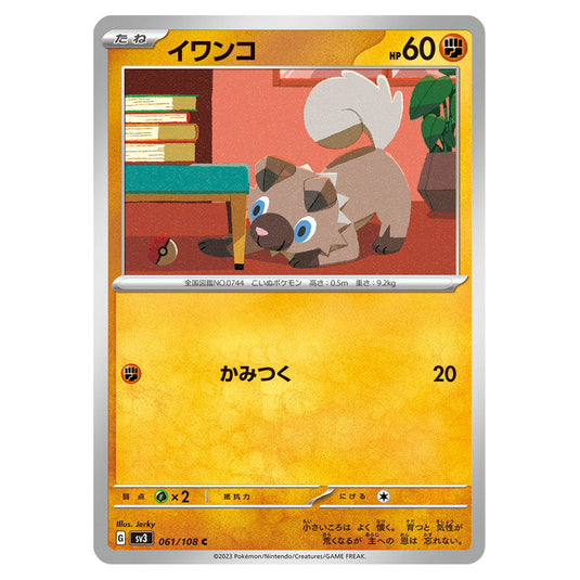 Rockruff 061 card from the Pokemon set Ruler of the Black Flame