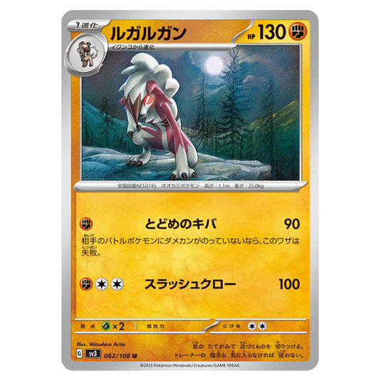 Lycanroc 062 card from the Pokemon set Ruler of the Black Flame