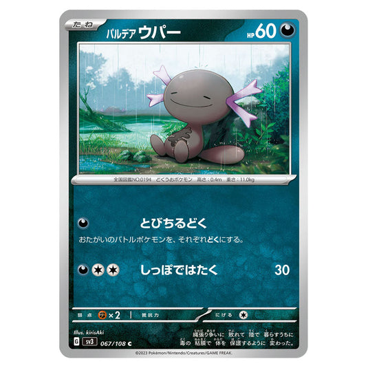 Paldean Wooper 067 card from the Pokemon set Ruler of the Black Flame