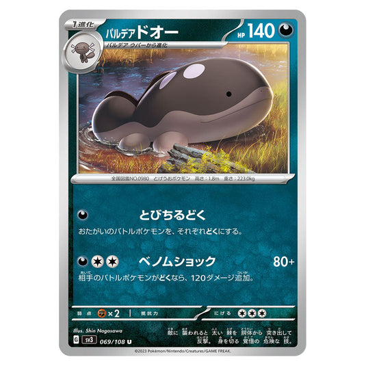 Paldean Clodsire 069 card from the Pokemon set Ruler of the Black Flame