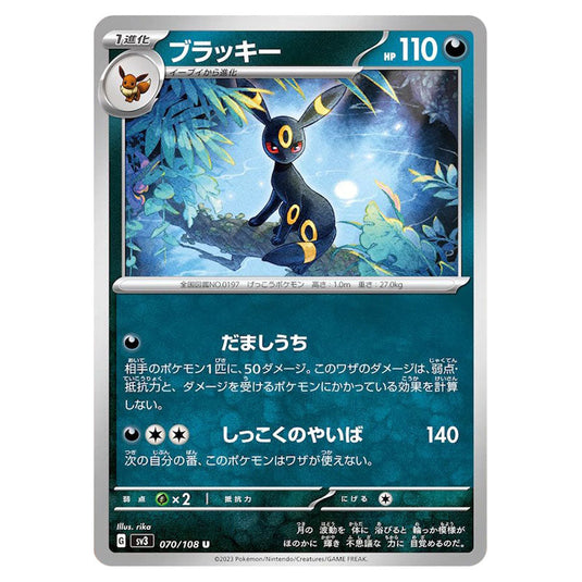 Umbreon 070 card from the Pokemon set Ruler of the Black Flame
