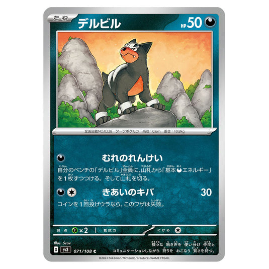 Houndour 071 card from the Pokemon set Ruler of the Black Flame