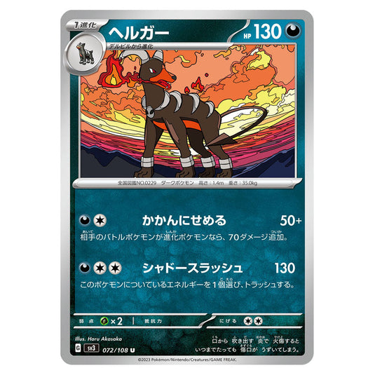 Houndoom 072 card from the Pokemon set Ruler of the Black Flame