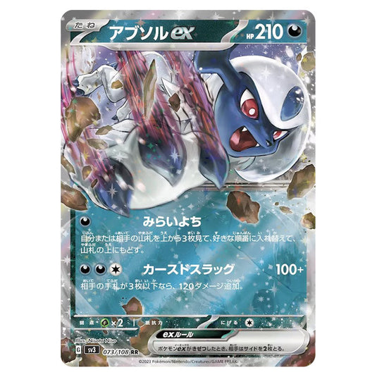 Absolex 073 card from the Pokemon set Ruler of the Black Flame