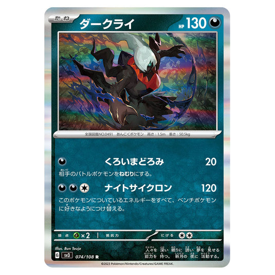 Darkrai 074 card from the Pokemon set Ruler of the Black Flame