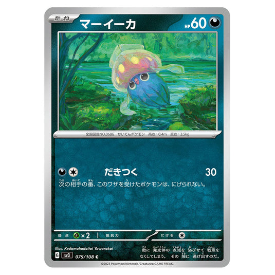 Inkay 075 card from the Pokemon set Ruler of the Black Flame