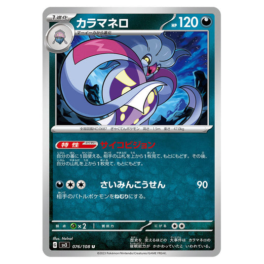 Malamar 076 card from the Pokemon set Ruler of the Black Flame
