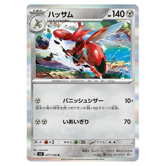 Scizor 077 card from the Pokemon set Ruler of the Black Flame