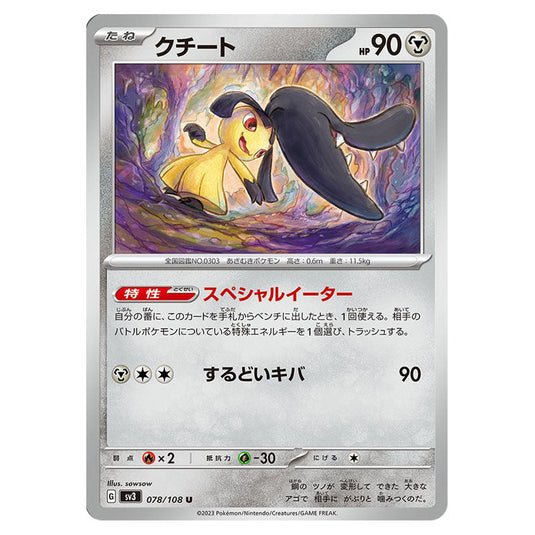 Mawile 078 card from the Pokemon set Ruler of the Black Flame