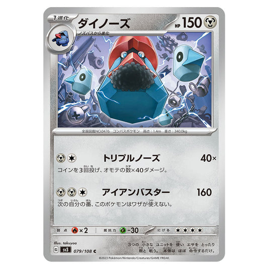 Probopass 079 card from the Pokemon set Ruler of the Black Flame