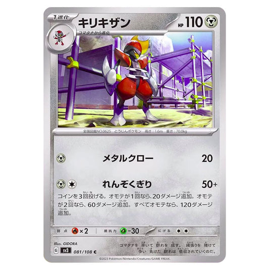 Bisharp 081 card from the Pokemon set Ruler of the Black Flame