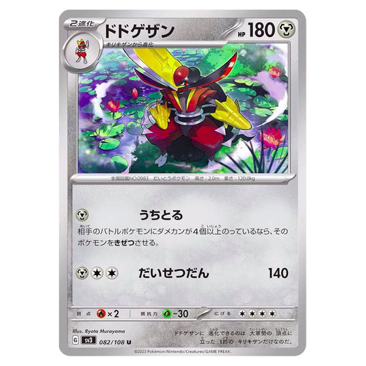 Kingambit 082 card from the Pokemon set Ruler of the Black Flame