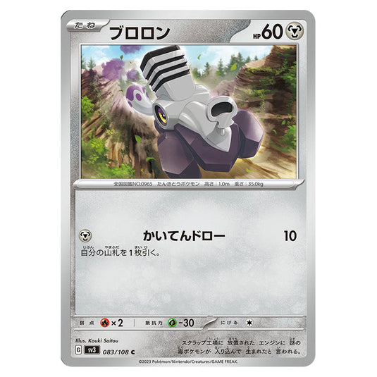 Varoom 083 card from the Pokemon set Ruler of the Black Flame