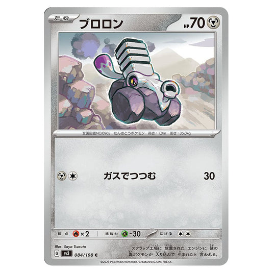 Varoom 084 card from the Pokemon set Ruler of the Black Flame