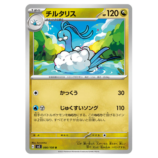 Altaria 086 card from the Pokemon set Ruler of the Black Flame