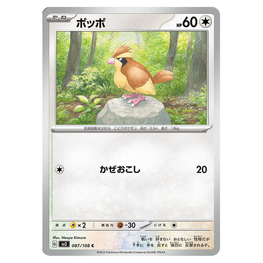 Pidgey 087 card from the Pokemon set Ruler of the Black Flame