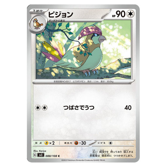 Pidgeotto 088 card from the Pokemon set Ruler of the Black Flame