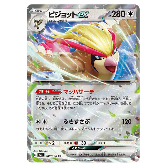Pidgeotex 089 card from the Pokemon set Ruler of the Black Flame