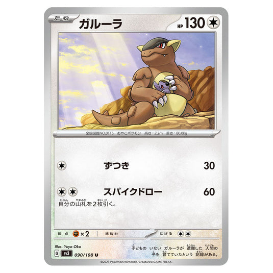 Kangaskhan 090 card from the Pokemon set Ruler of the Black Flame